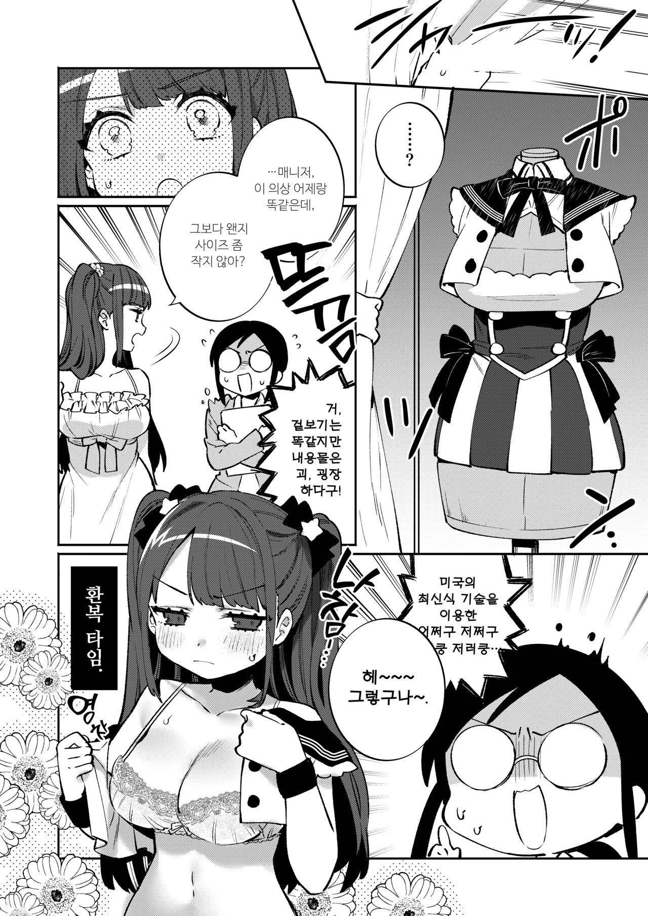 Konpou Shoujo 8 | 포장 소녀 8 page 7 full