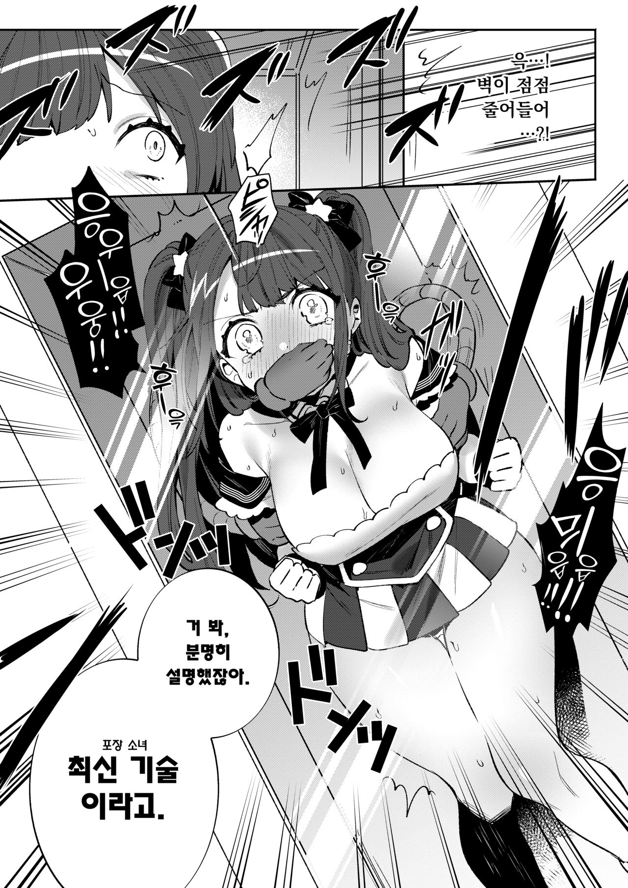 Konpou Shoujo 8 | 포장 소녀 8 page 9 full