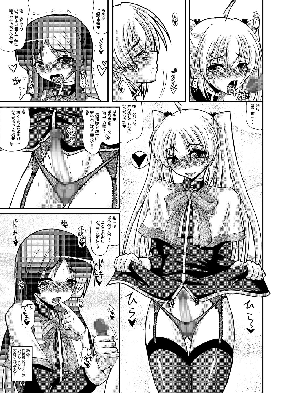 男の娘であそぼう!!! そにょ5.7+ page 10 full