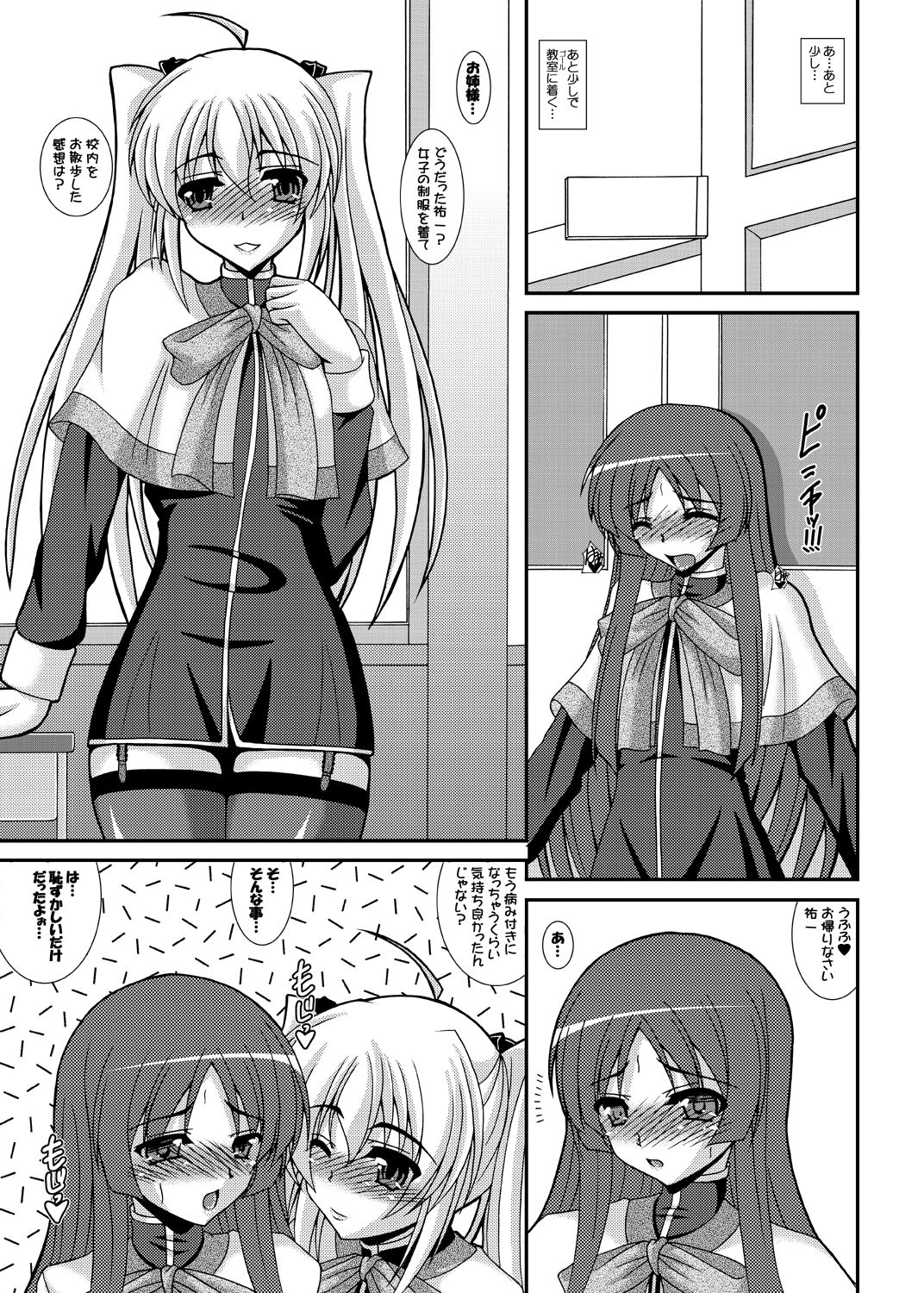 男の娘であそぼう!!! そにょ5.7+ page 6 full