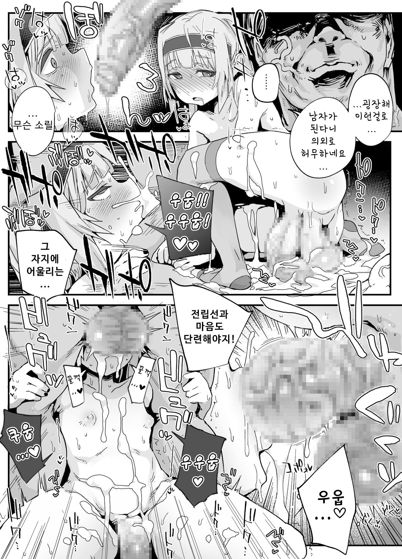 Chinpo Okkiku Naritai Otokonoko to Onaho Oji-san | 자지가 커지고 싶은 보추와 오나홀 아저씨 page 10 full