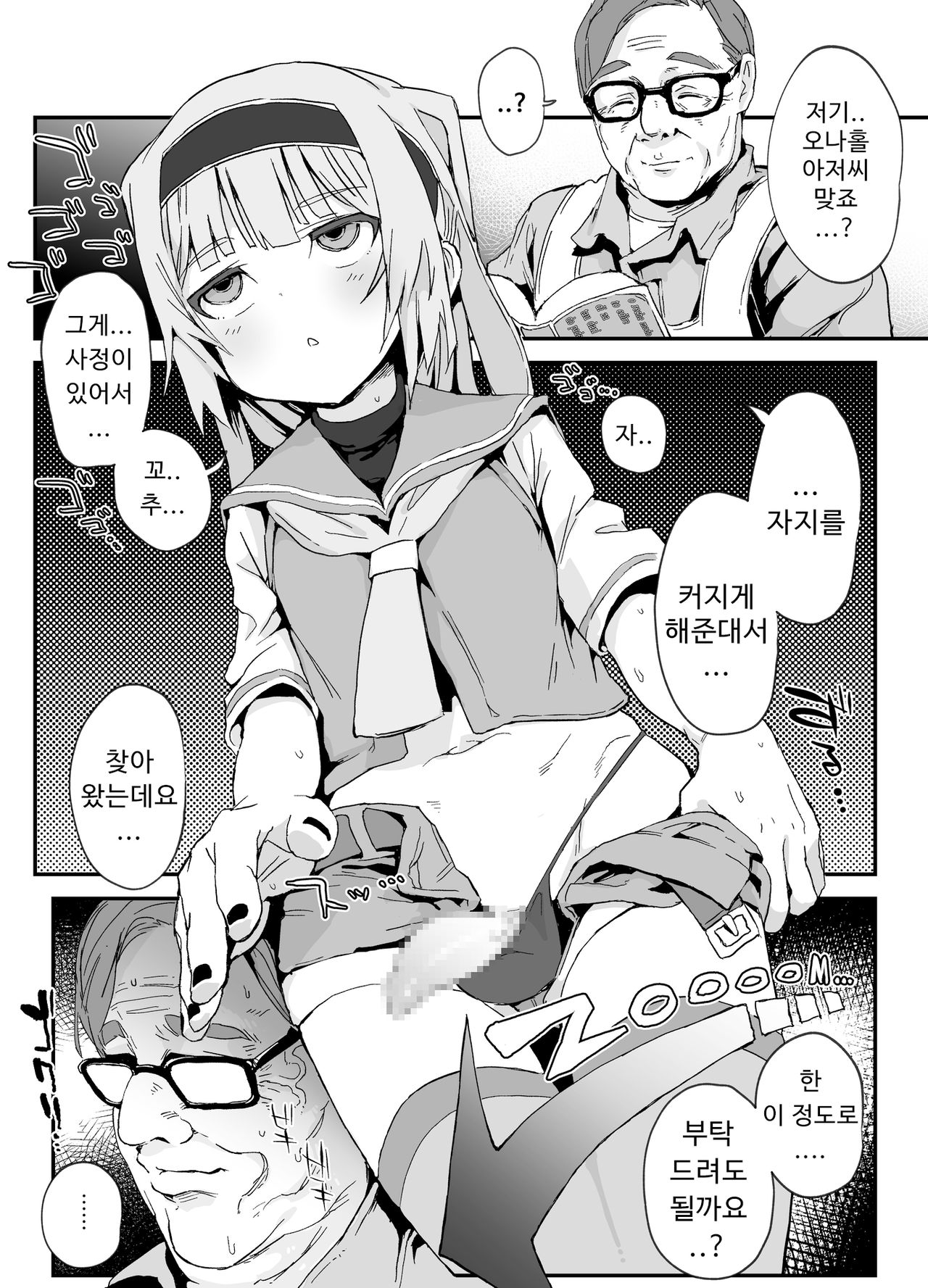Chinpo Okkiku Naritai Otokonoko to Onaho Oji-san | 자지가 커지고 싶은 보추와 오나홀 아저씨 page 3 full