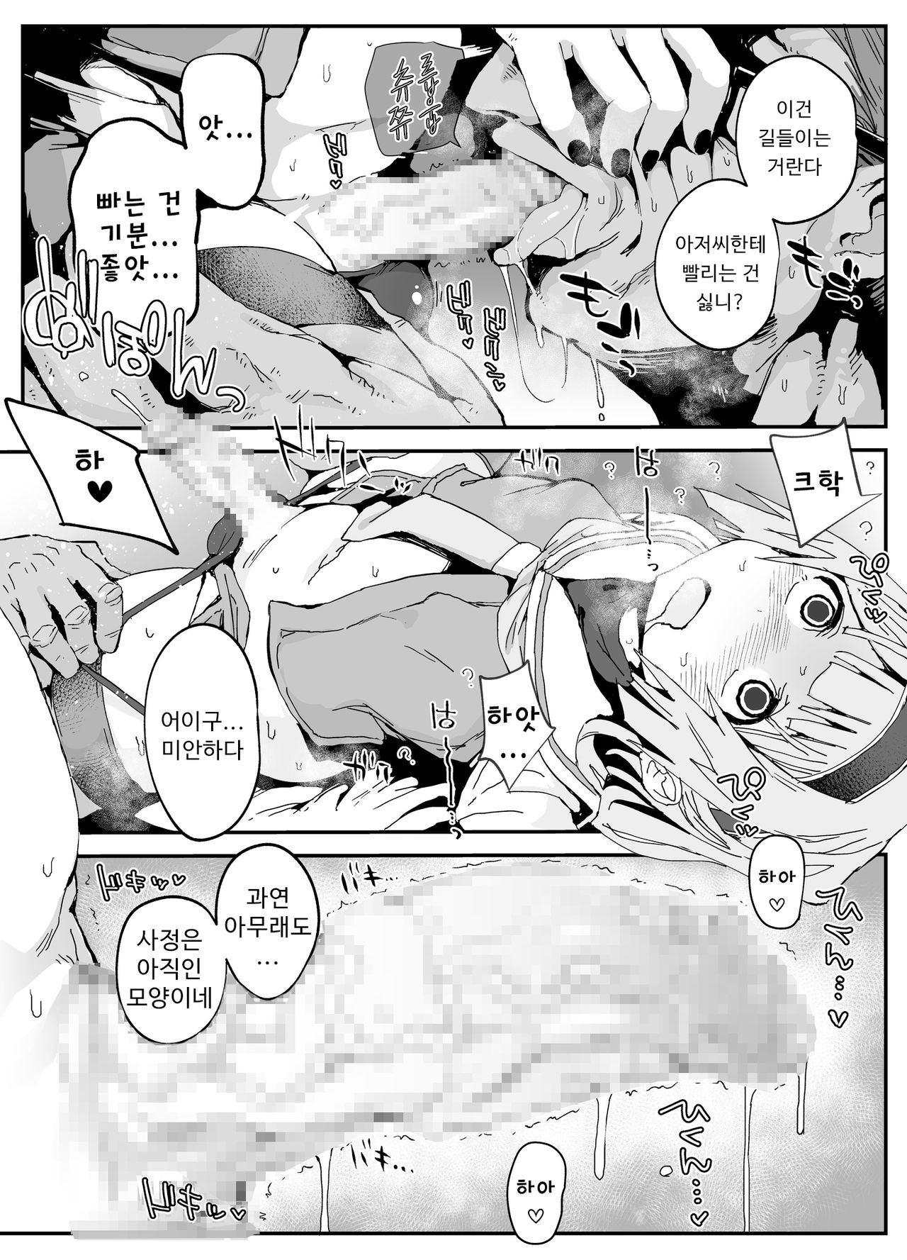Chinpo Okkiku Naritai Otokonoko to Onaho Oji-san | 자지가 커지고 싶은 보추와 오나홀 아저씨 page 5 full