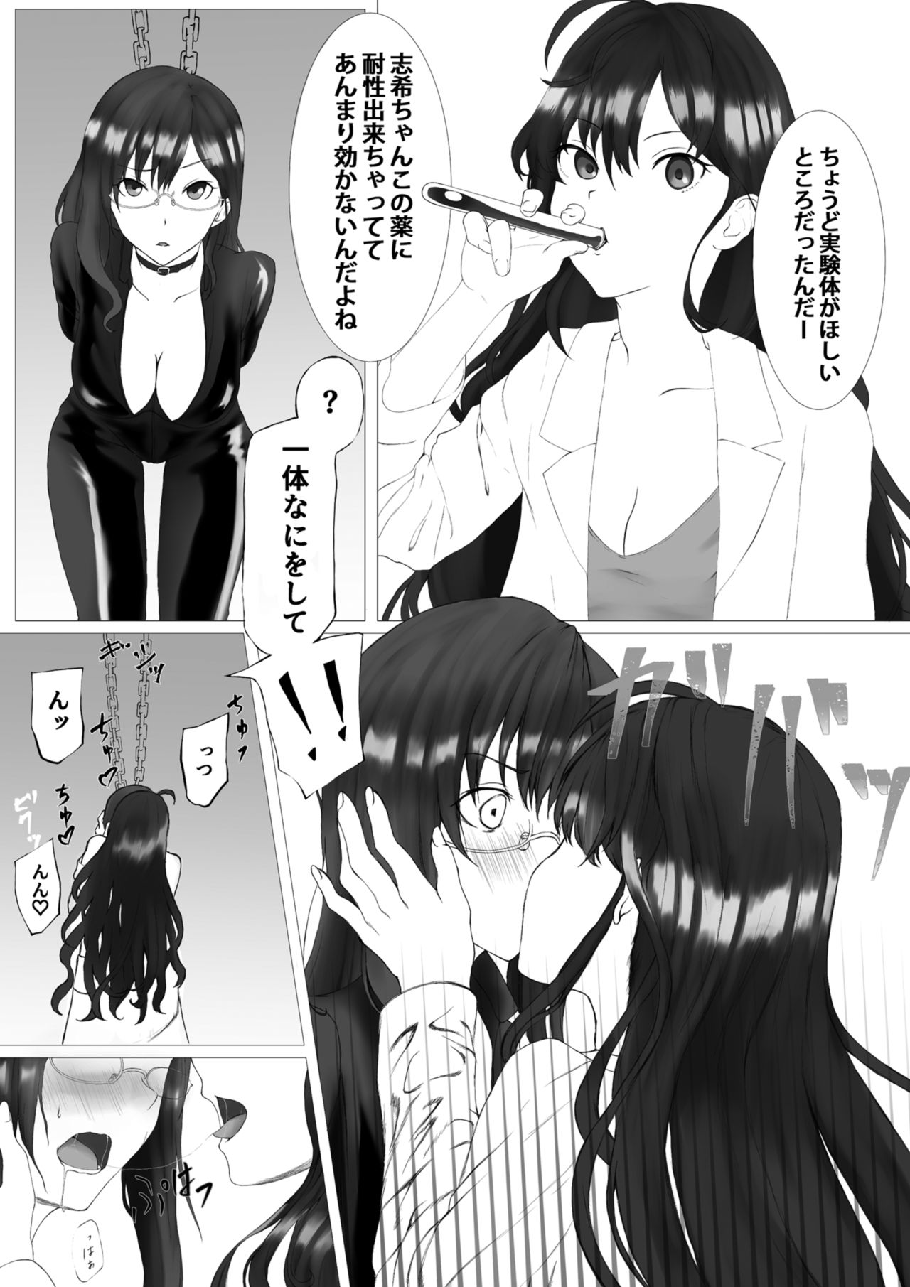 Shiki no Labo ni Shinobikonda Makino ga Hidoi Koto Sareru Hon page 6 full