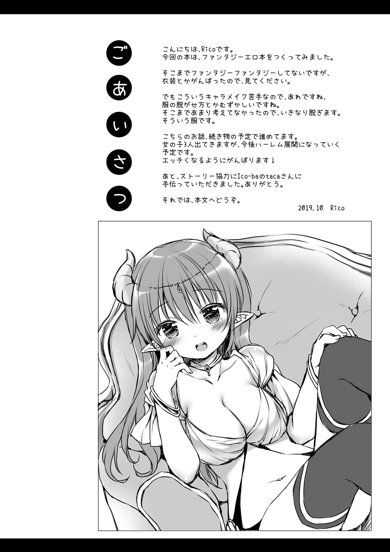 Koakuma Hime-sama to Hatsujou SEX - Estrus sex with little demonic princess | 소악마 공주님과 발정 SEX page 4 full