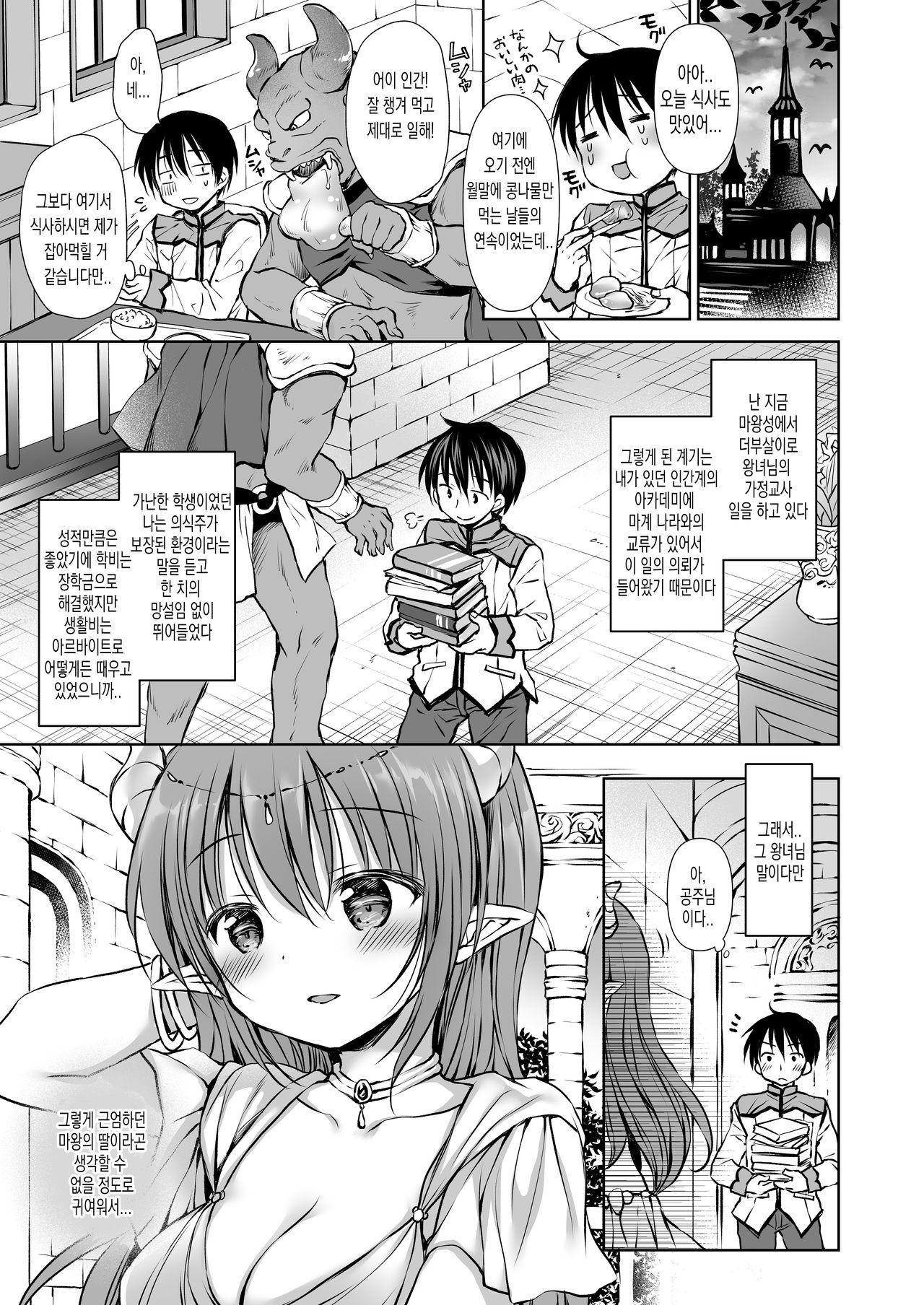 Koakuma Hime-sama to Hatsujou SEX - Estrus sex with little demonic princess | 소악마 공주님과 발정 SEX page 5 full