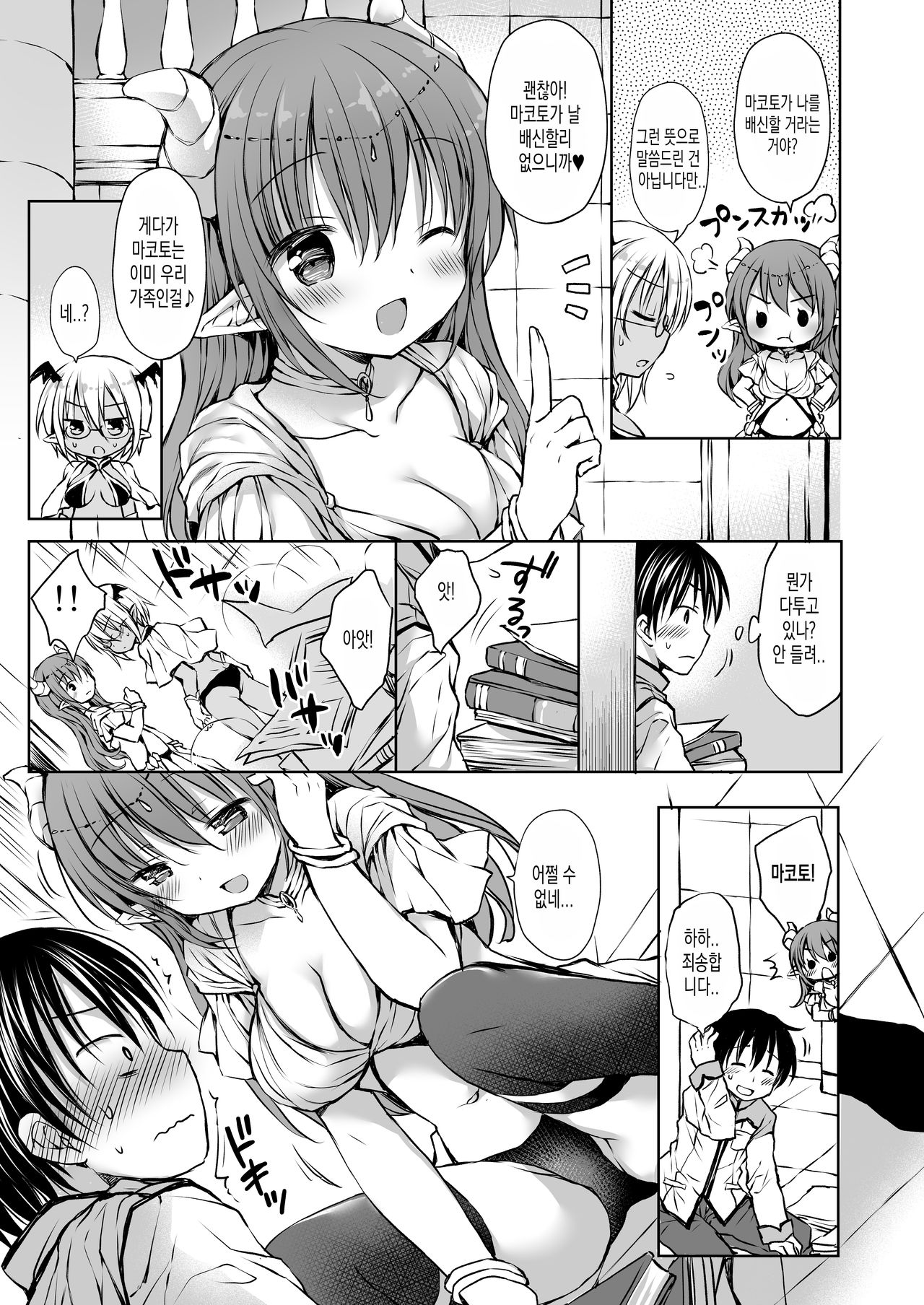 Koakuma Hime-sama to Hatsujou SEX - Estrus sex with little demonic princess | 소악마 공주님과 발정 SEX page 7 full