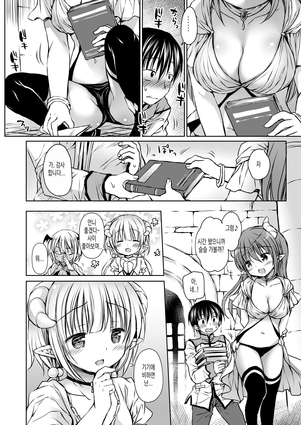Koakuma Hime-sama to Hatsujou SEX - Estrus sex with little demonic princess | 소악마 공주님과 발정 SEX page 8 full