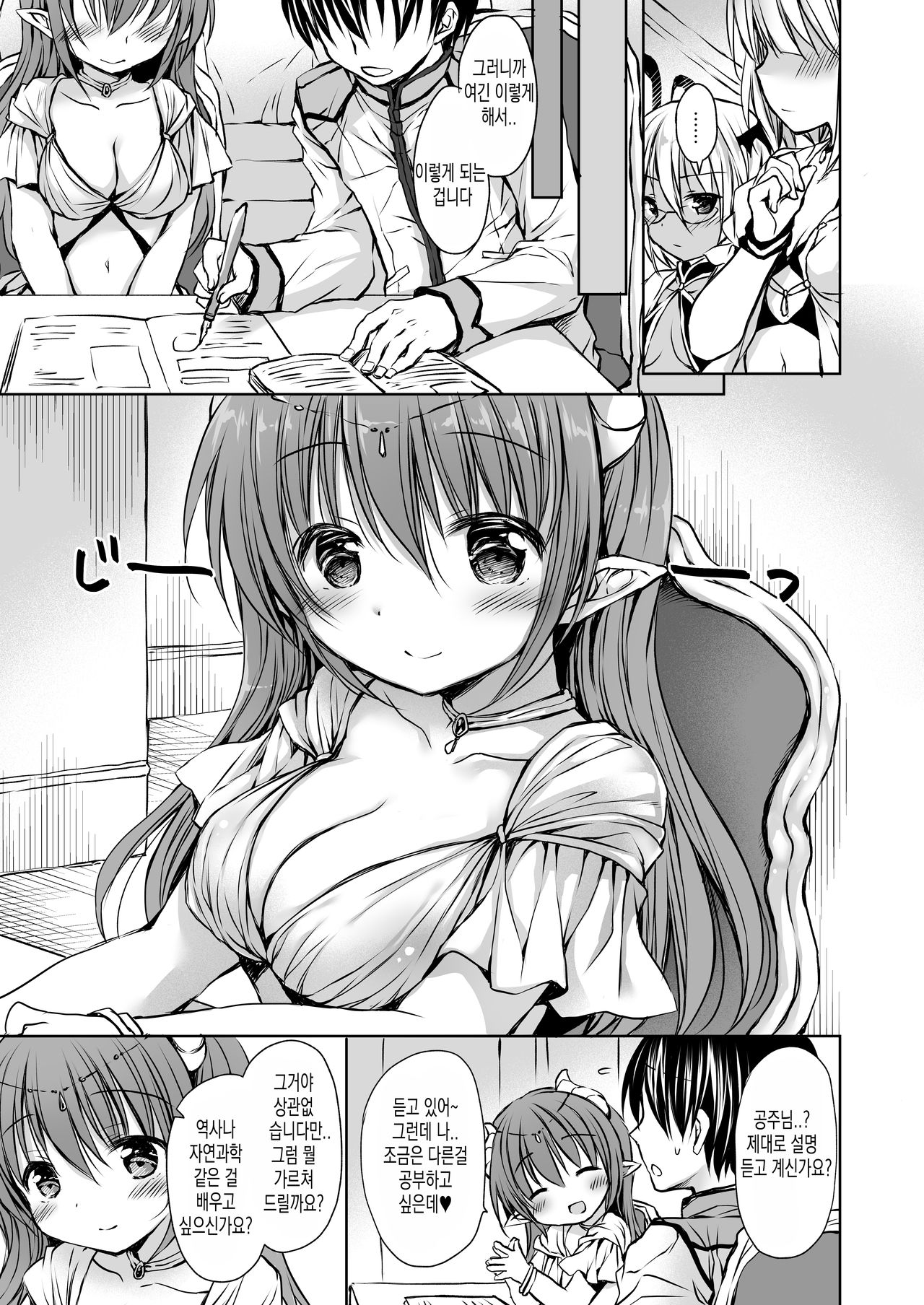 Koakuma Hime-sama to Hatsujou SEX - Estrus sex with little demonic princess | 소악마 공주님과 발정 SEX page 9 full