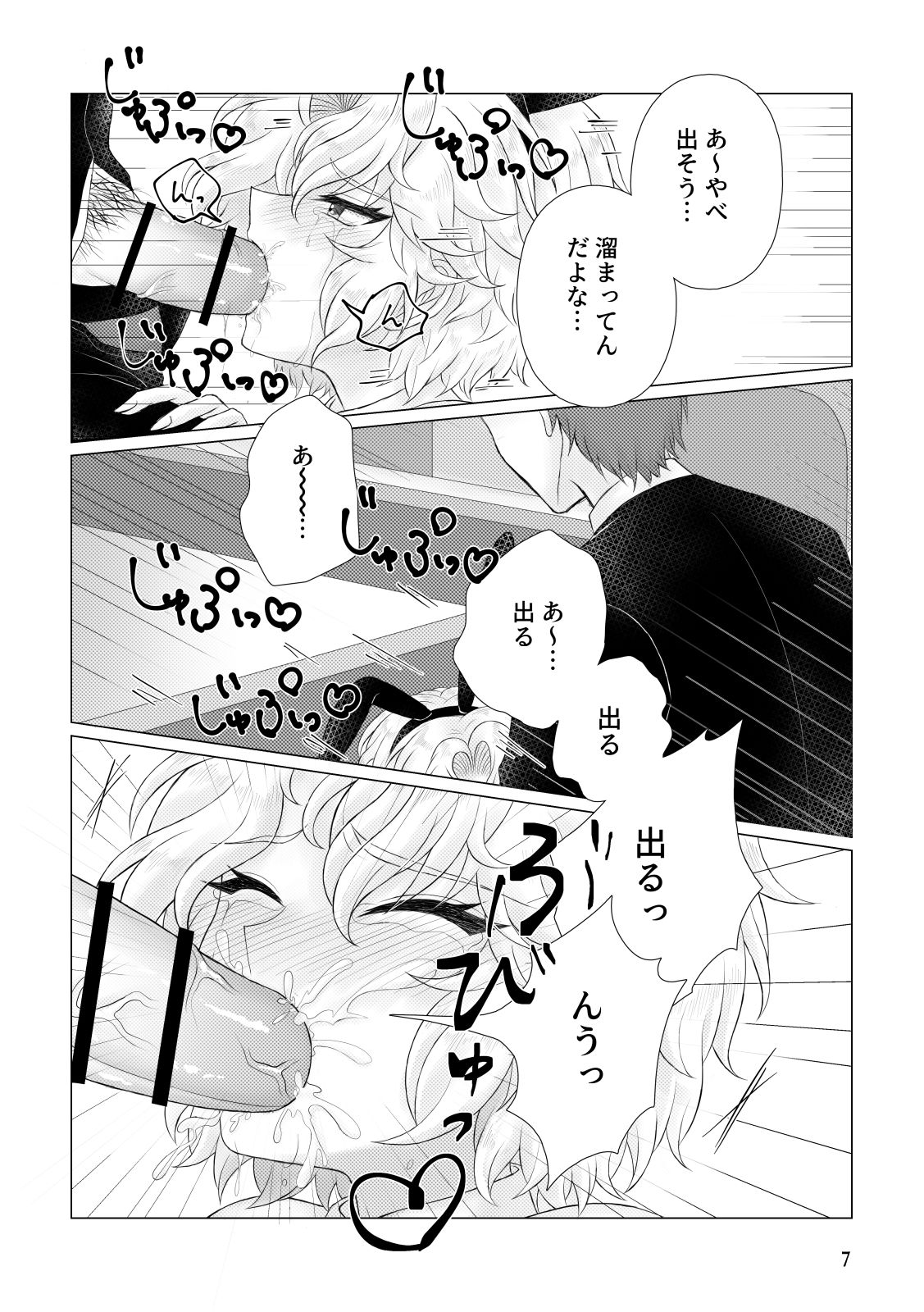 Narihate page 8 full