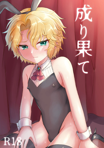 Narihate cover