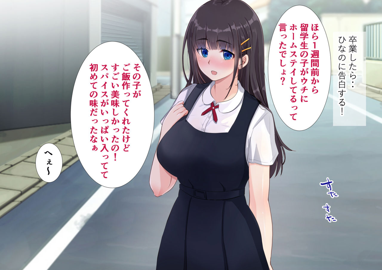 両想いだった幼馴染姉妹がホームステイ中の留学生にオナホ代わりにされてSEX大好き中イキメスにされてた話 page 7 full