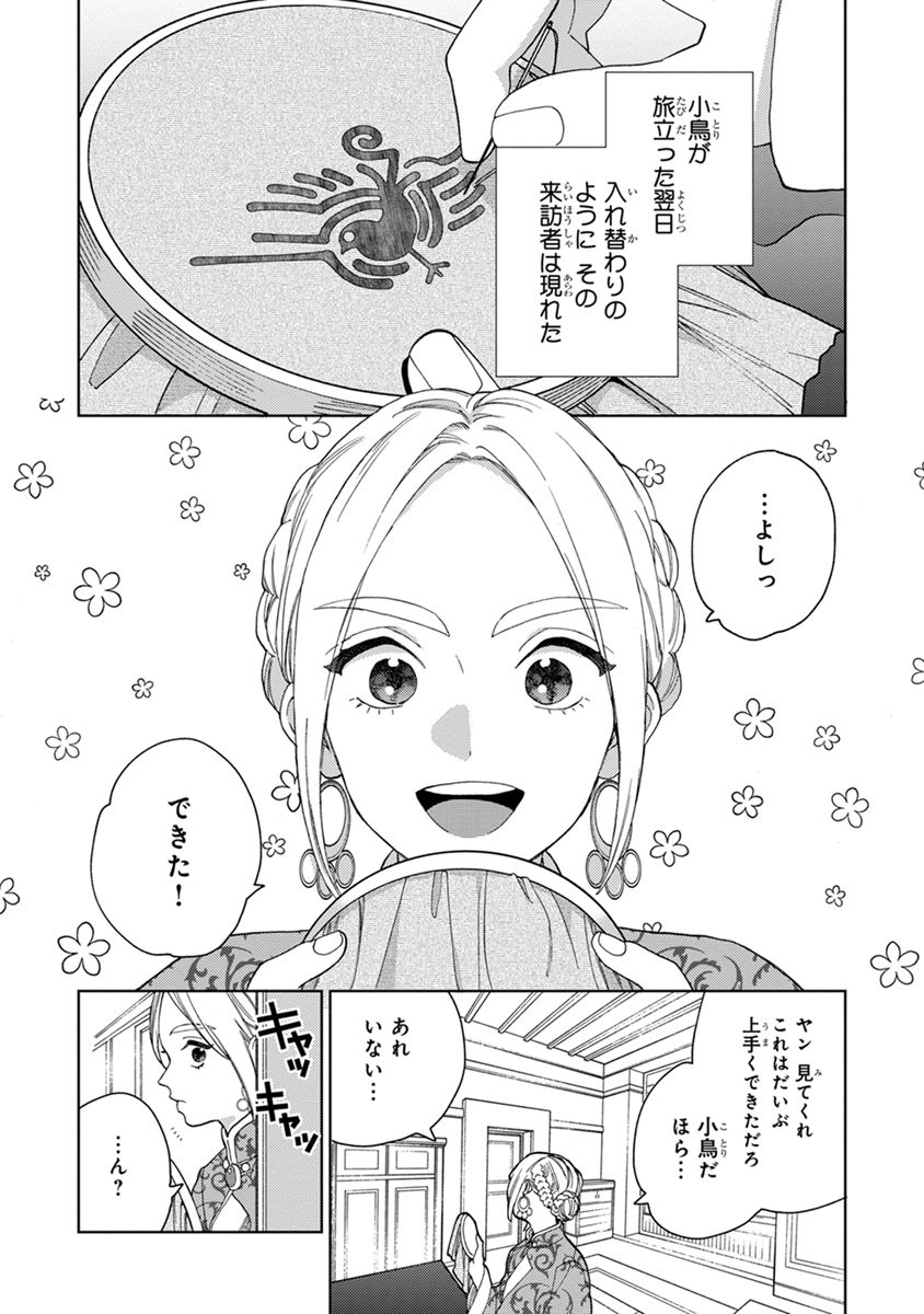 Lala no Kekkon 2 page 8 full