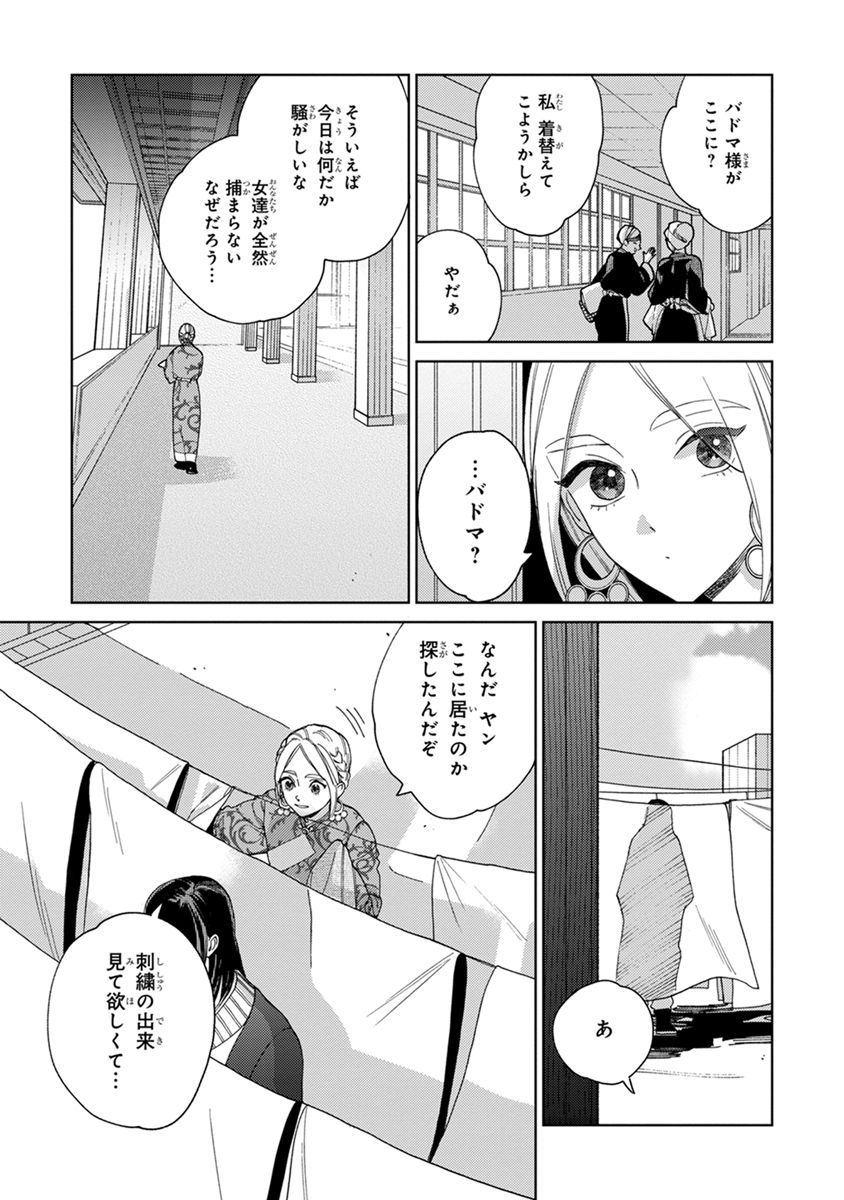 Lala no Kekkon 2 page 9 full