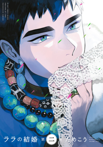 Lala no Kekkon 2 cover