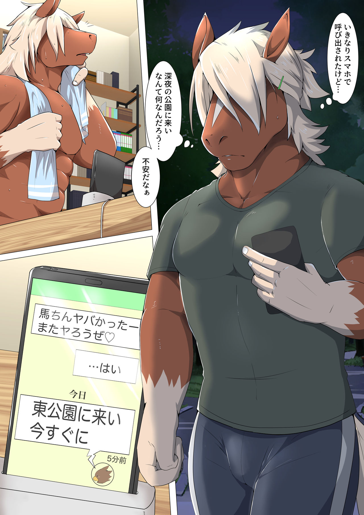 Yankee Tori Manko de Fudeoroshi sareru InCha Doutei Uma-kun ~Tsugi no Tsuki~ page 1 full