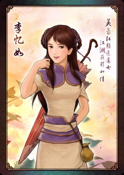 仙剑奇侠传 逍遥游 卡牌人物 仙劍奇俠傳 Chinese Paladin page 10 full
