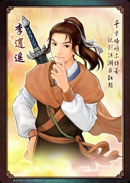 仙剑奇侠传 逍遥游 卡牌人物 仙劍奇俠傳 Chinese Paladin page 2 full