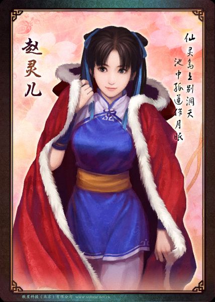 仙剑奇侠传 逍遥游 卡牌人物 仙劍奇俠傳 Chinese Paladin page 3 full