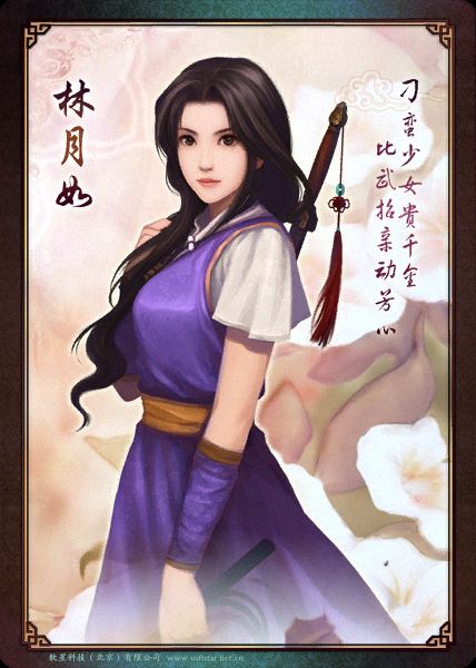 仙剑奇侠传 逍遥游 卡牌人物 仙劍奇俠傳 Chinese Paladin page 5 full