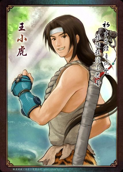 仙剑奇侠传 逍遥游 卡牌人物 仙劍奇俠傳 Chinese Paladin page 8 full