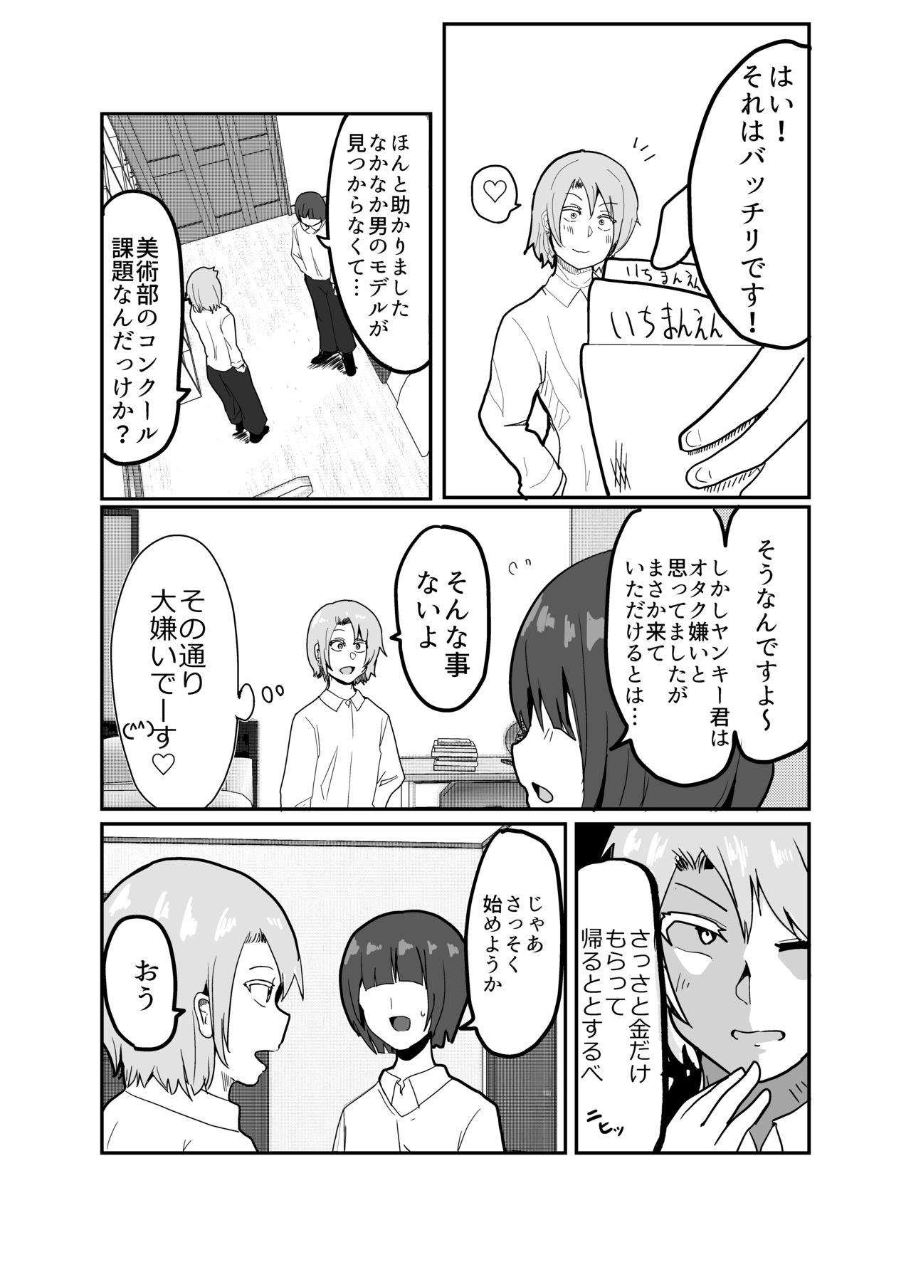 Josou Yankee-kun no Oshiri no Ana o Enpitsukezuri no Ana to Kanchigai shite shimau Hon page 4 full