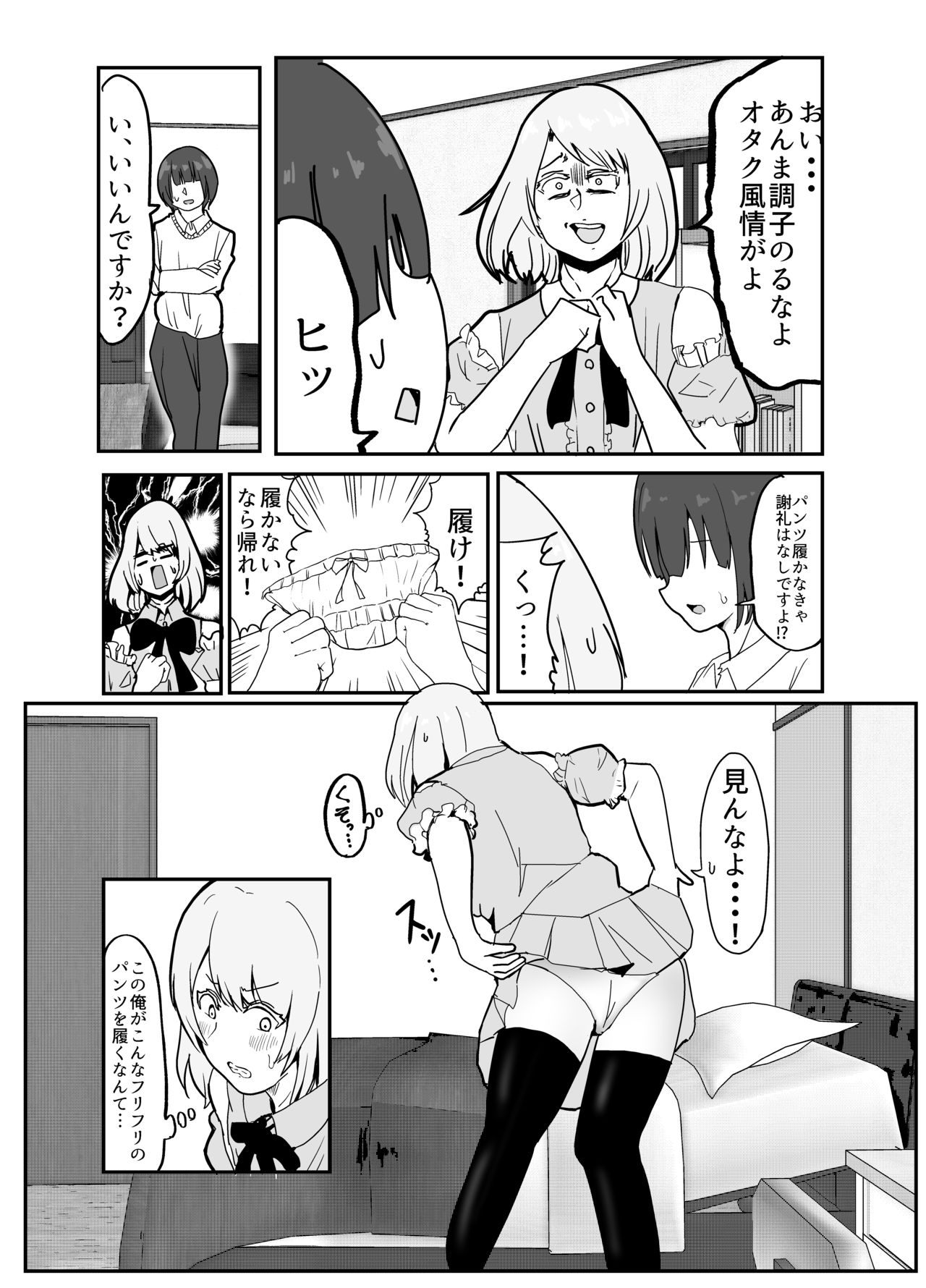 Josou Yankee-kun no Oshiri no Ana o Enpitsukezuri no Ana to Kanchigai shite shimau Hon page 7 full
