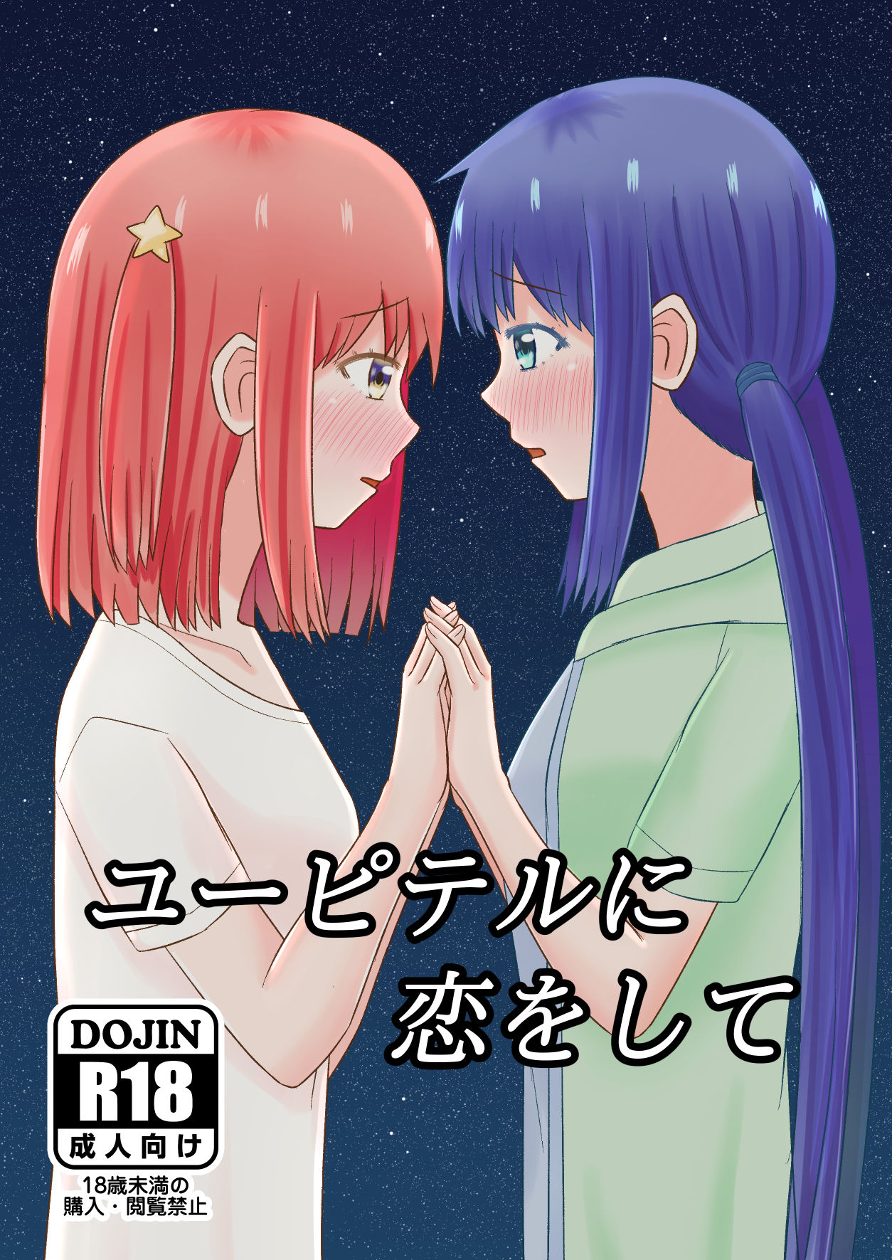 Jupiter ni Koi o Shite page 1 full