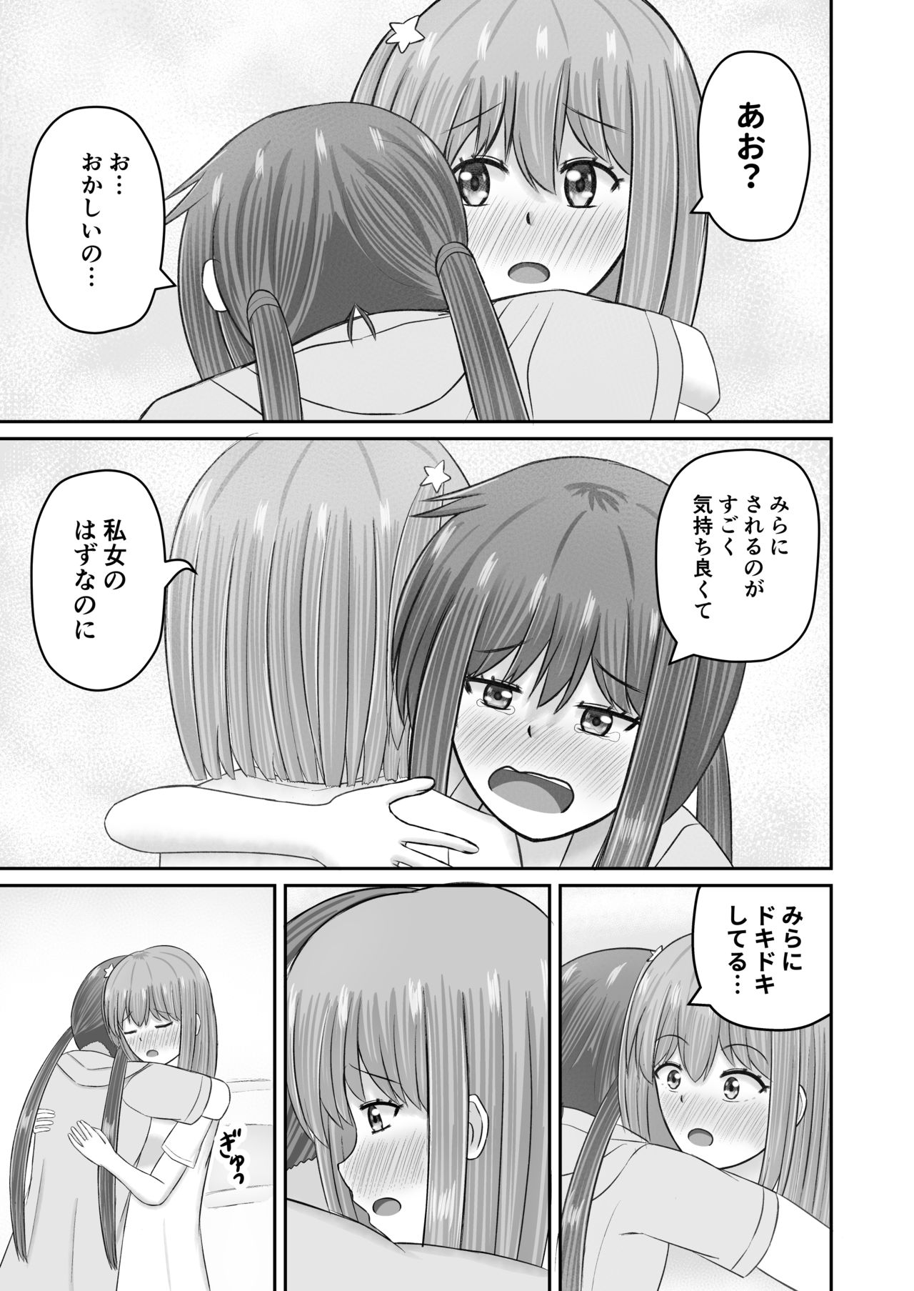 Jupiter ni Koi o Shite page 10 full
