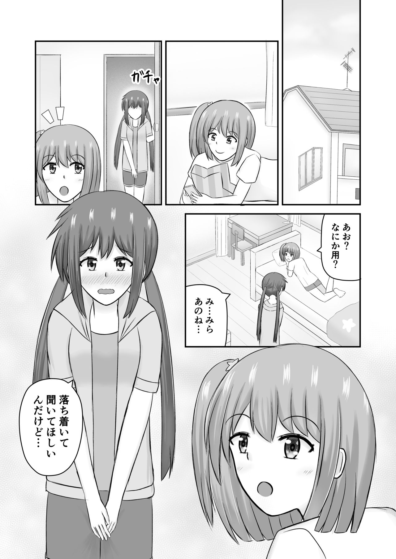 Jupiter ni Koi o Shite page 2 full