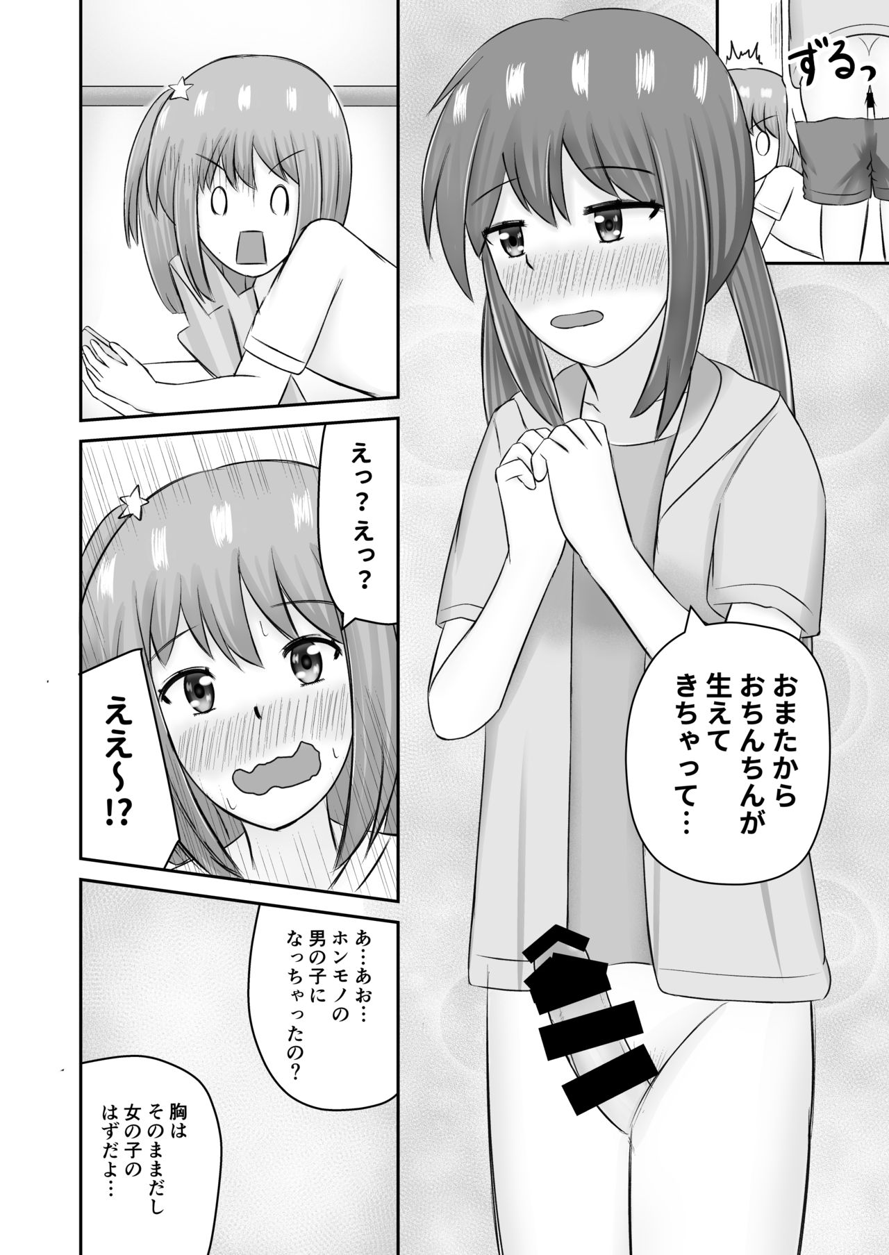 Jupiter ni Koi o Shite page 3 full