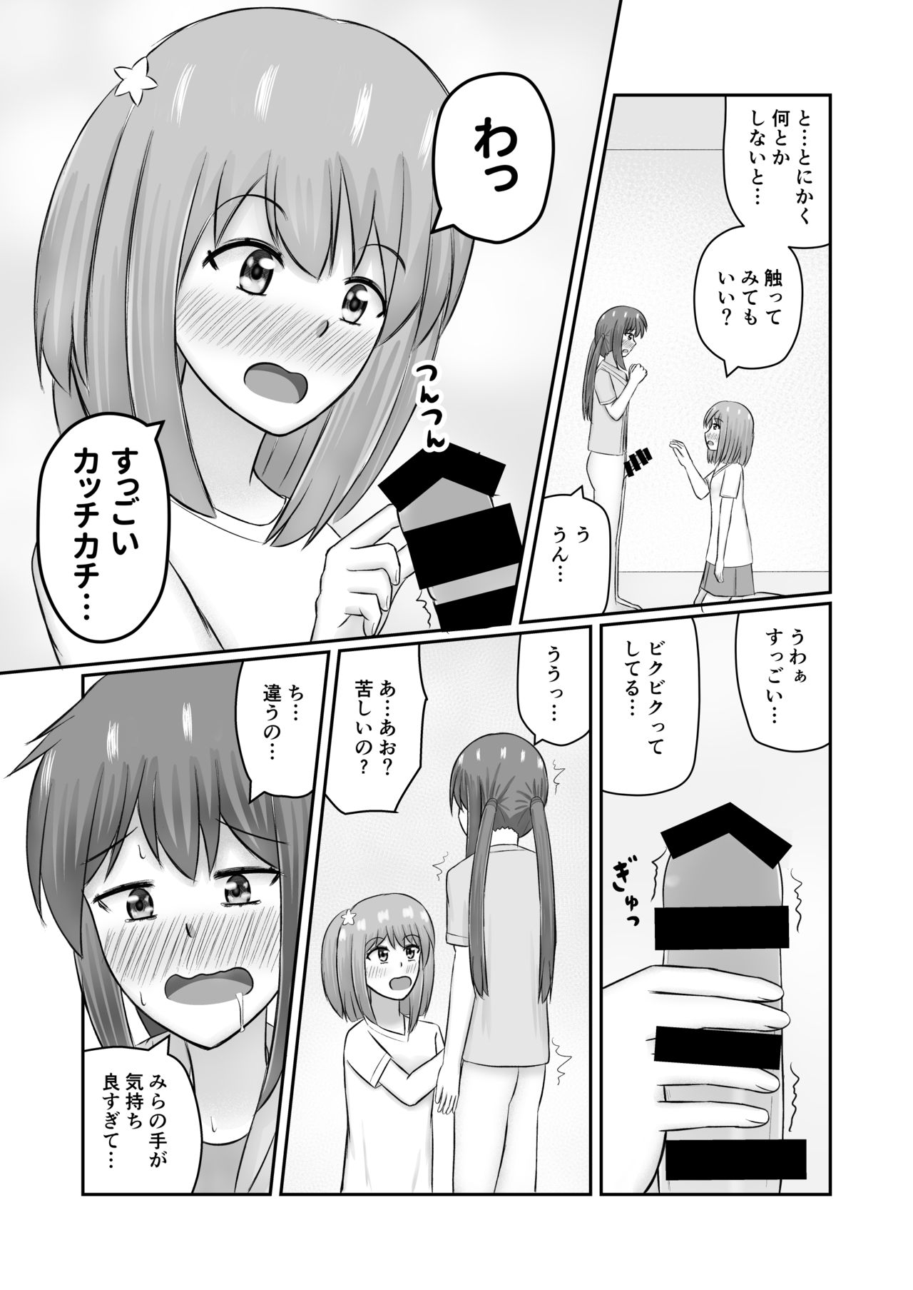 Jupiter ni Koi o Shite page 4 full