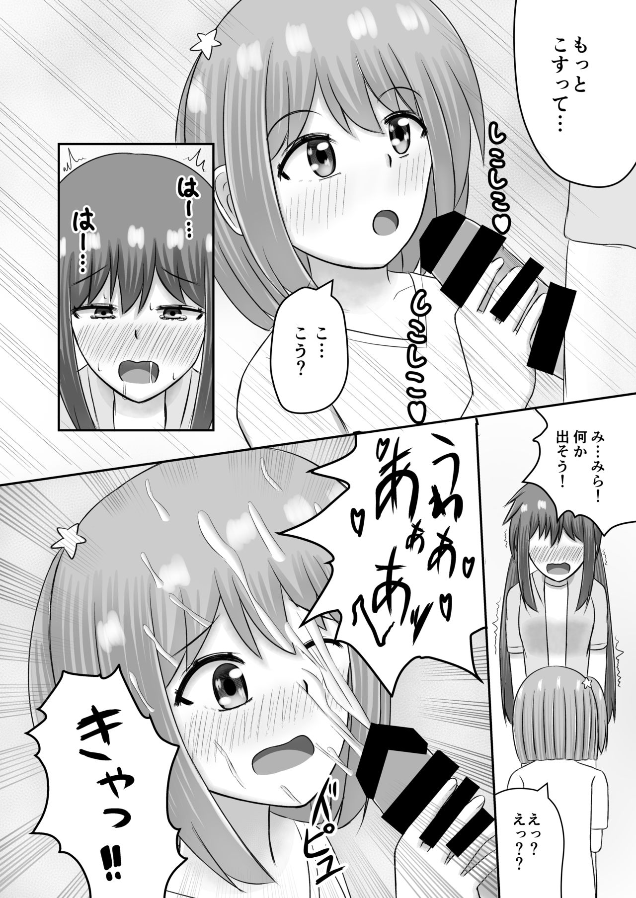 Jupiter ni Koi o Shite page 5 full