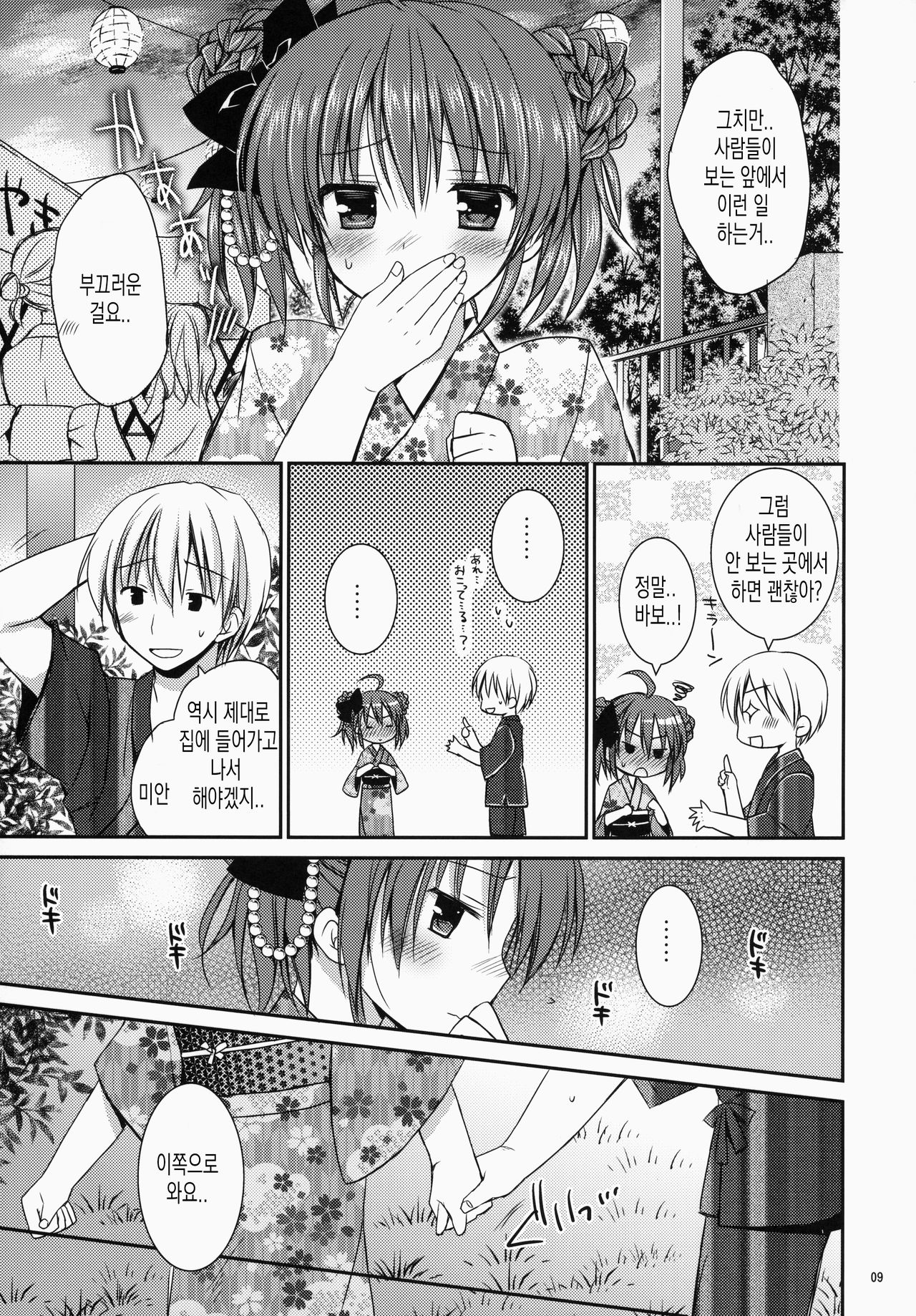 Maid-san Mariage 3 | 메이드 씨 Mariage 3 page 10 full