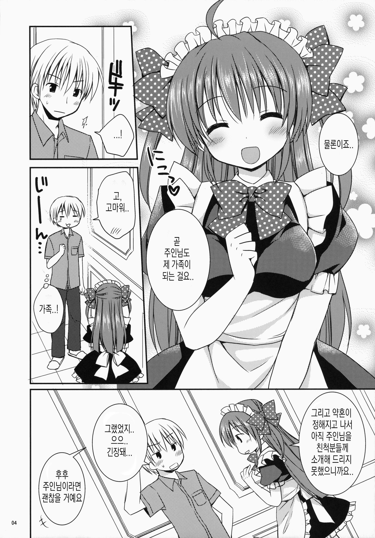 Maid-san Mariage 3 | 메이드 씨 Mariage 3 page 5 full