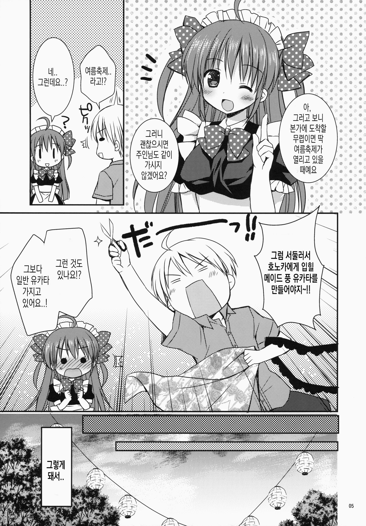 Maid-san Mariage 3 | 메이드 씨 Mariage 3 page 6 full