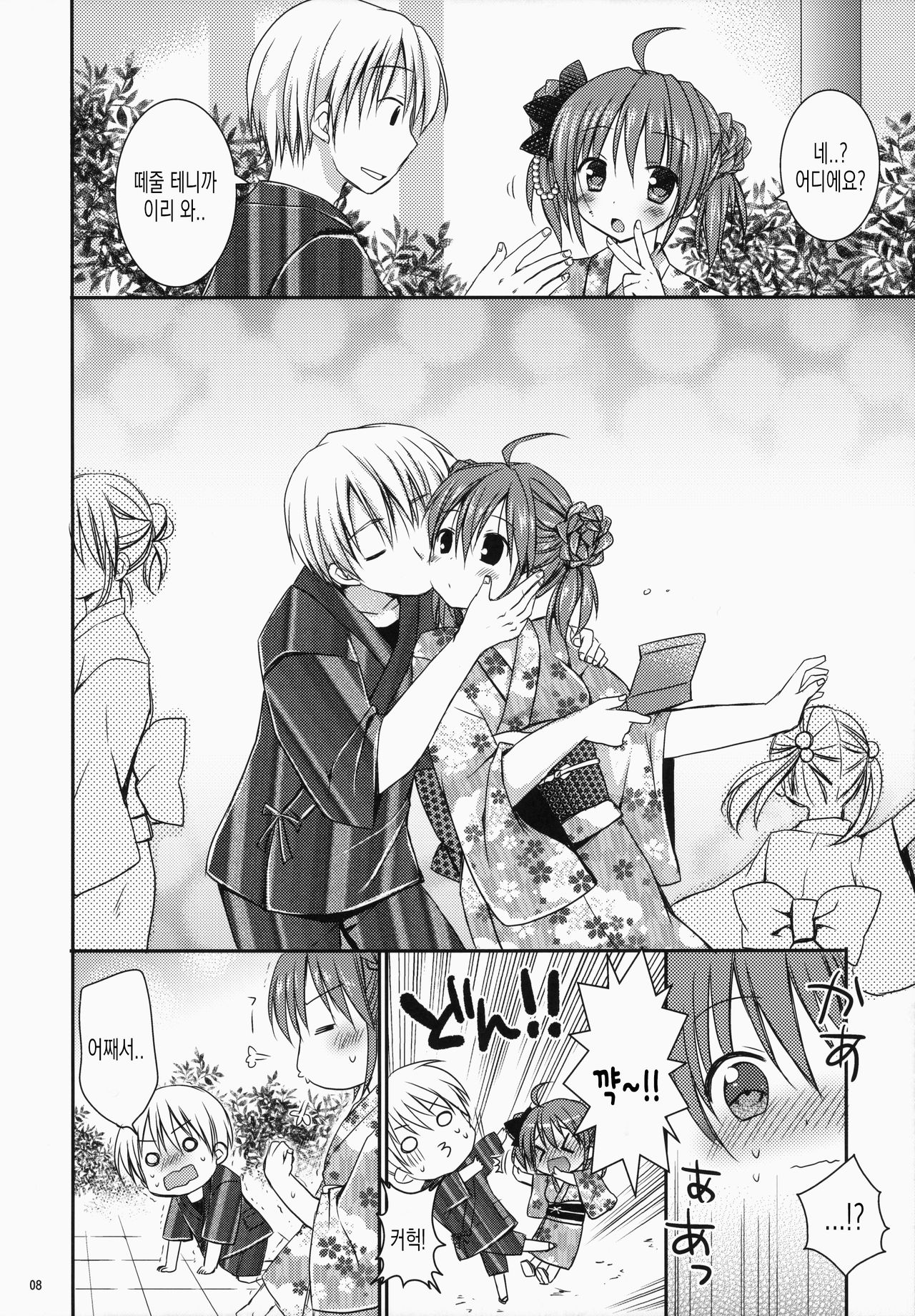 Maid-san Mariage 3 | 메이드 씨 Mariage 3 page 9 full