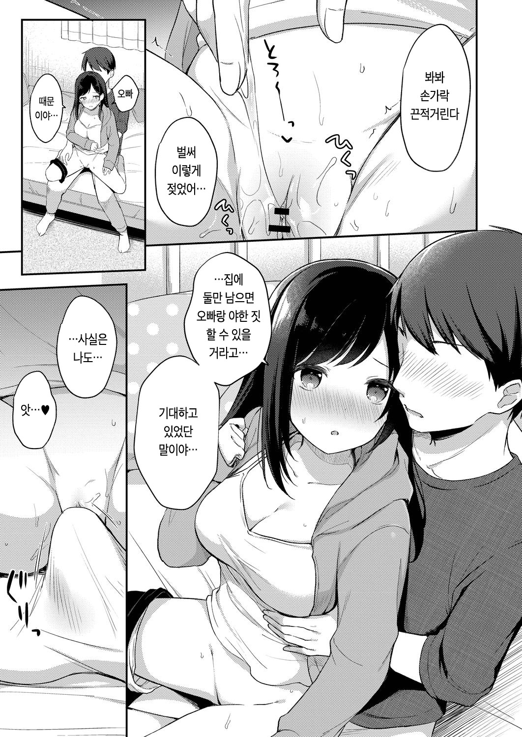 Yuuwaku Imouto #8 Onii-chan wo Hitorijime | 유혹하는 여동생 8화 오빠를 독점 page 10 full