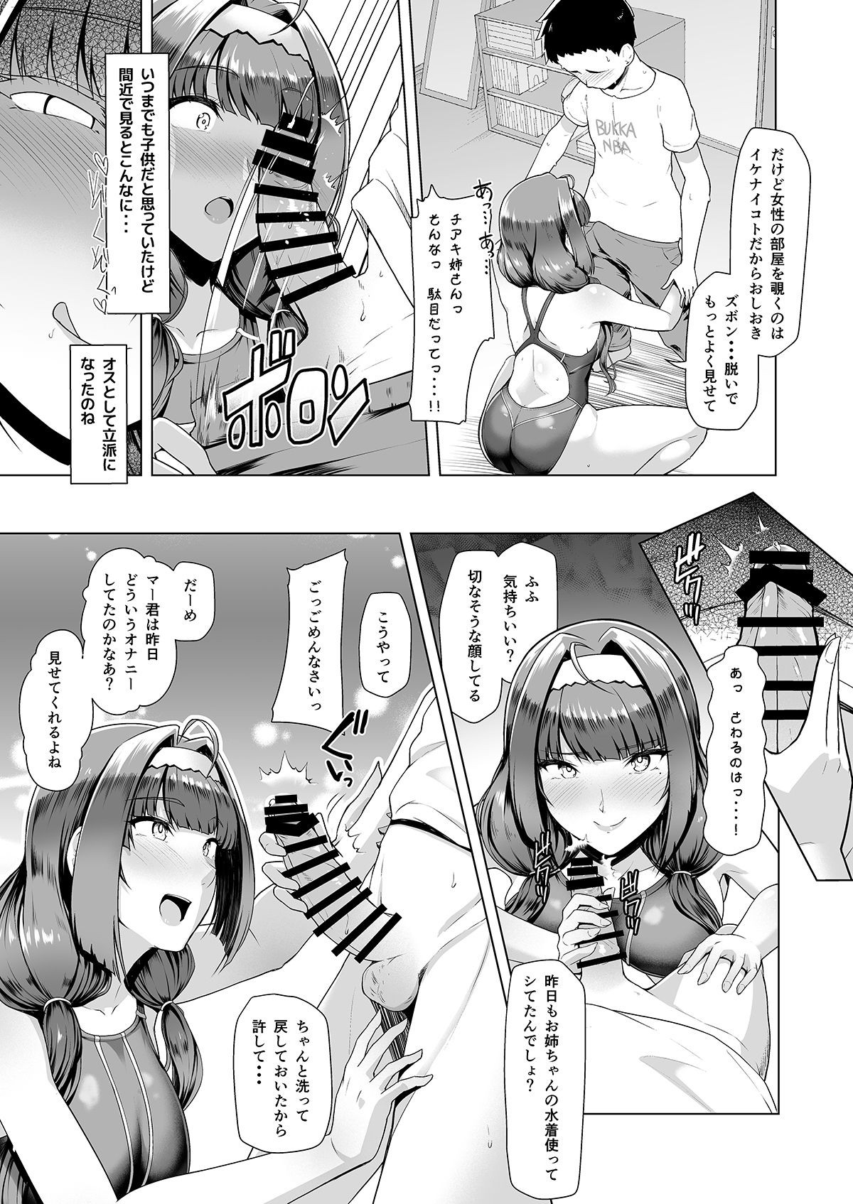 Oshiego to Ichinichijuu Sokuhame Shiteiru Dousei Seikatsu page 10 full