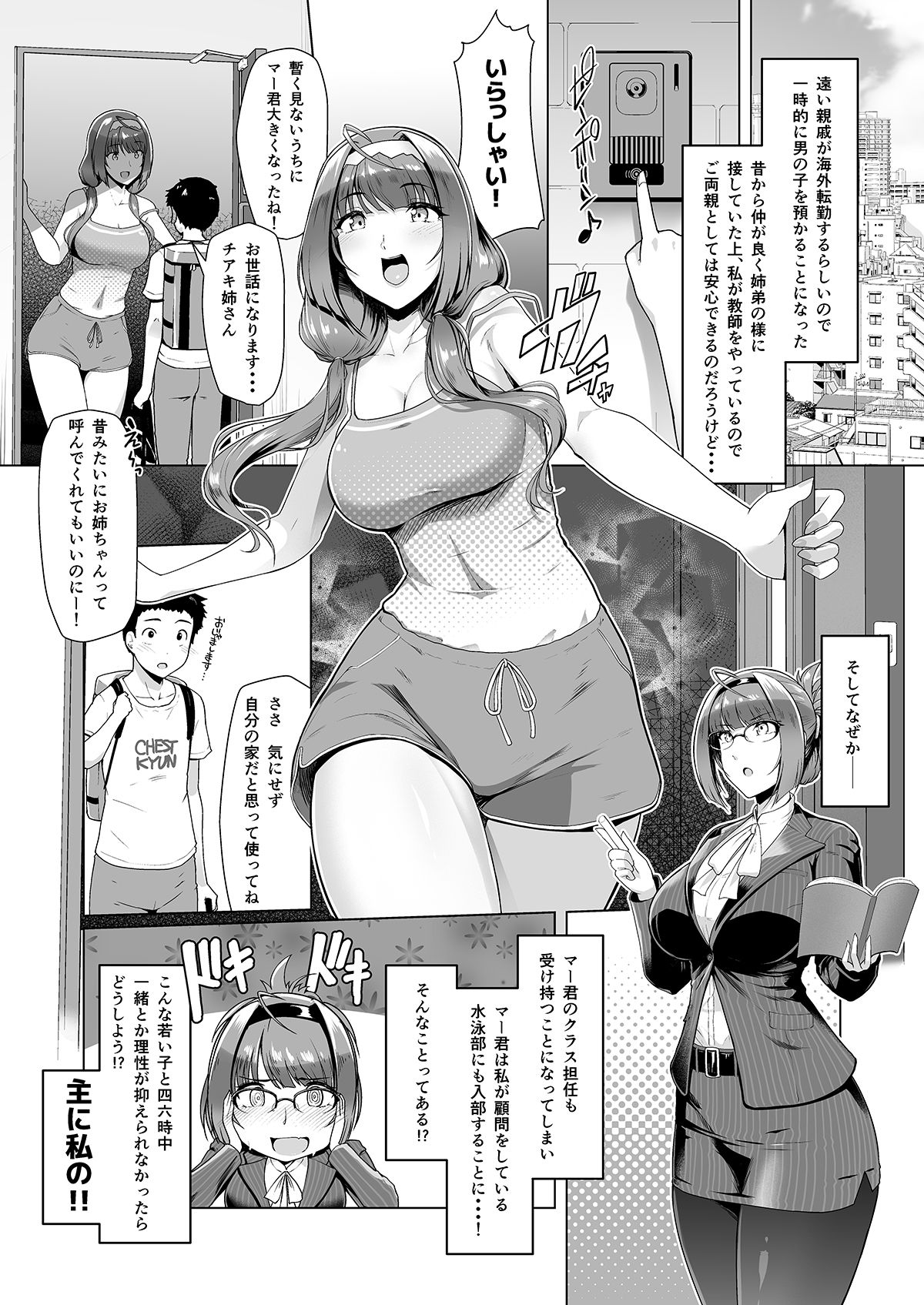 Oshiego to Ichinichijuu Sokuhame Shiteiru Dousei Seikatsu page 4 full