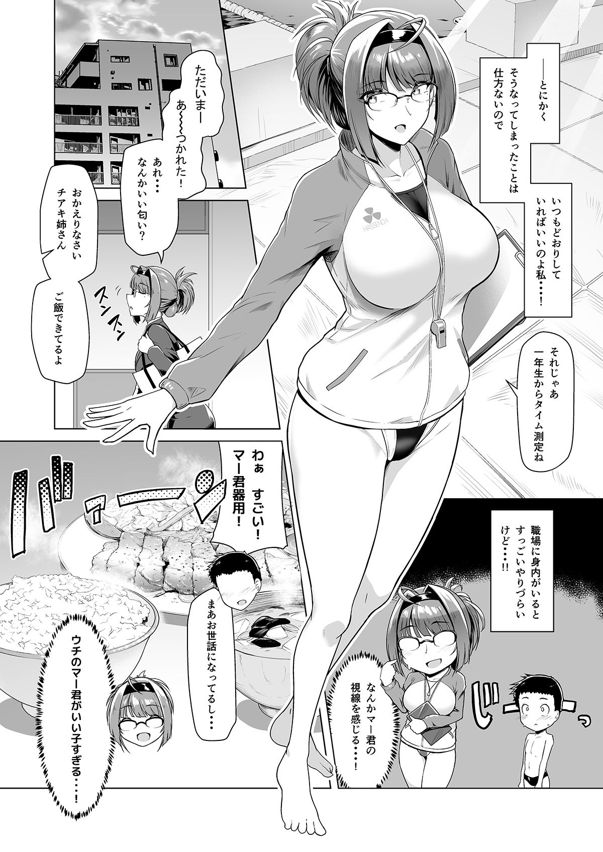 Oshiego to Ichinichijuu Sokuhame Shiteiru Dousei Seikatsu page 5 full