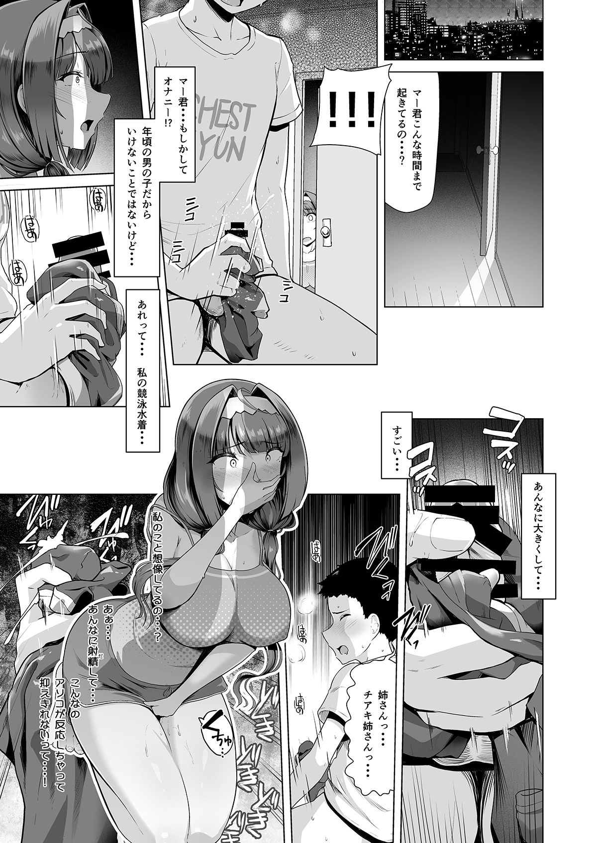 Oshiego to Ichinichijuu Sokuhame Shiteiru Dousei Seikatsu page 6 full