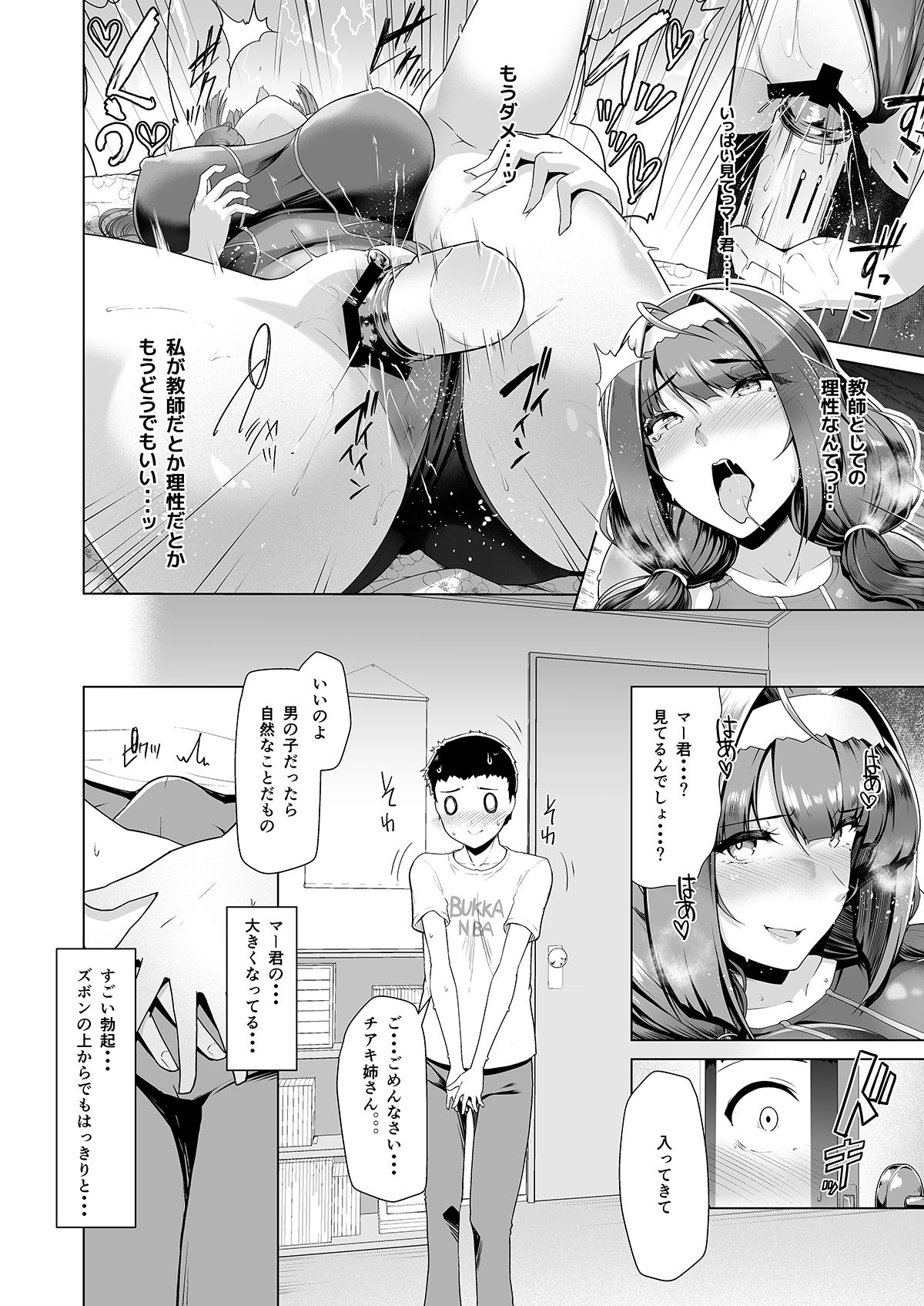 Oshiego to Ichinichijuu Sokuhame Shiteiru Dousei Seikatsu page 9 full