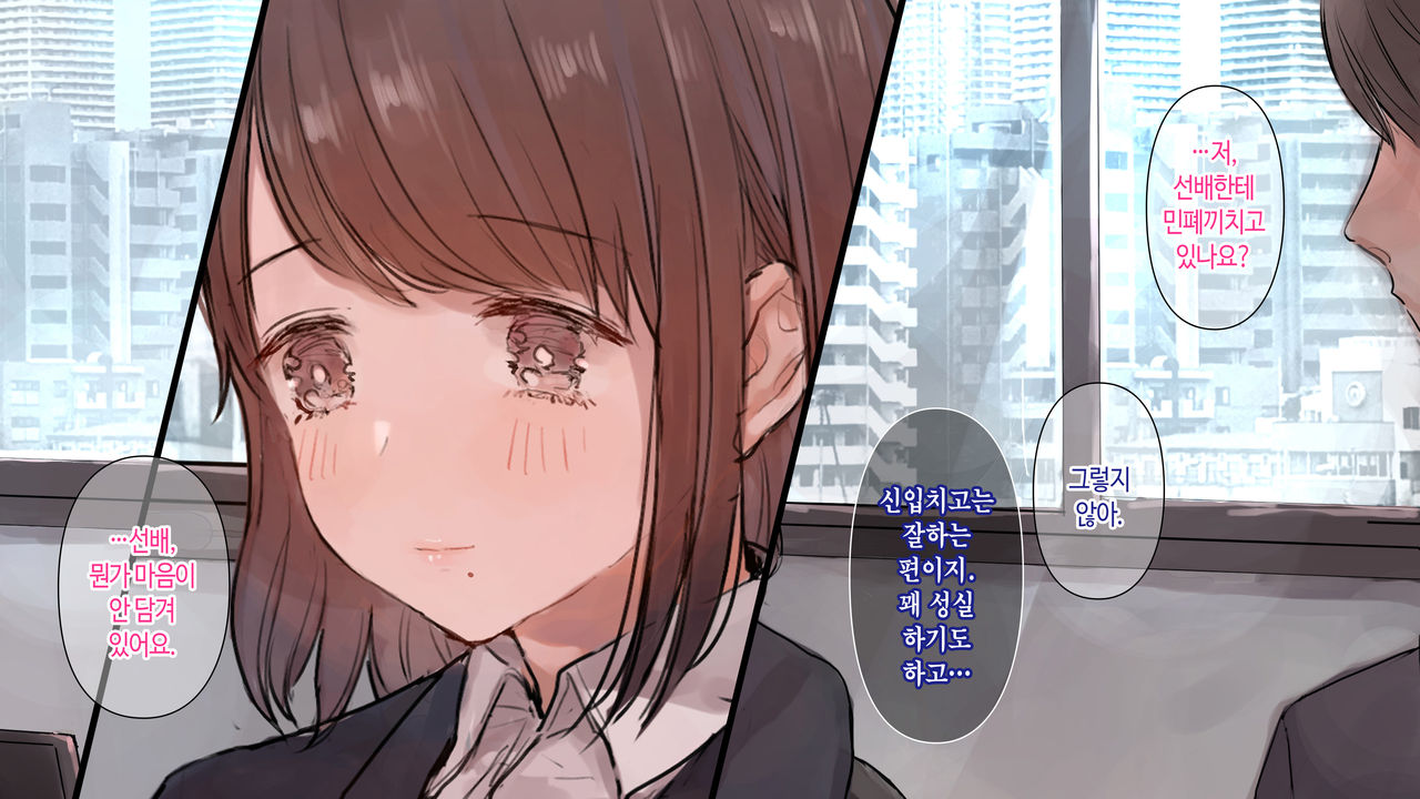 Misoji Doutei ga Shinsotsu Joshi ni Kuwareta Hanashi | 30대 동정이 여자 신입한테 따먹힌 이야기 page 10 full