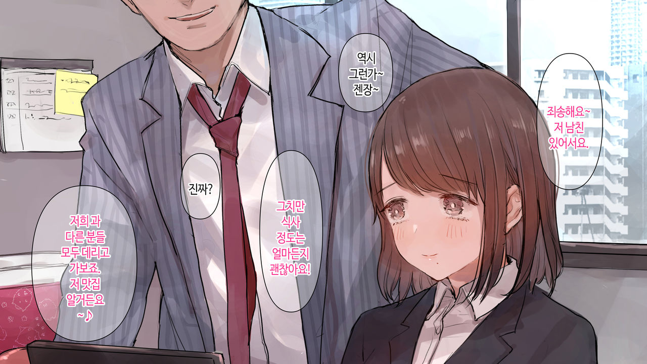 Misoji Doutei ga Shinsotsu Joshi ni Kuwareta Hanashi | 30대 동정이 여자 신입한테 따먹힌 이야기 page 7 full
