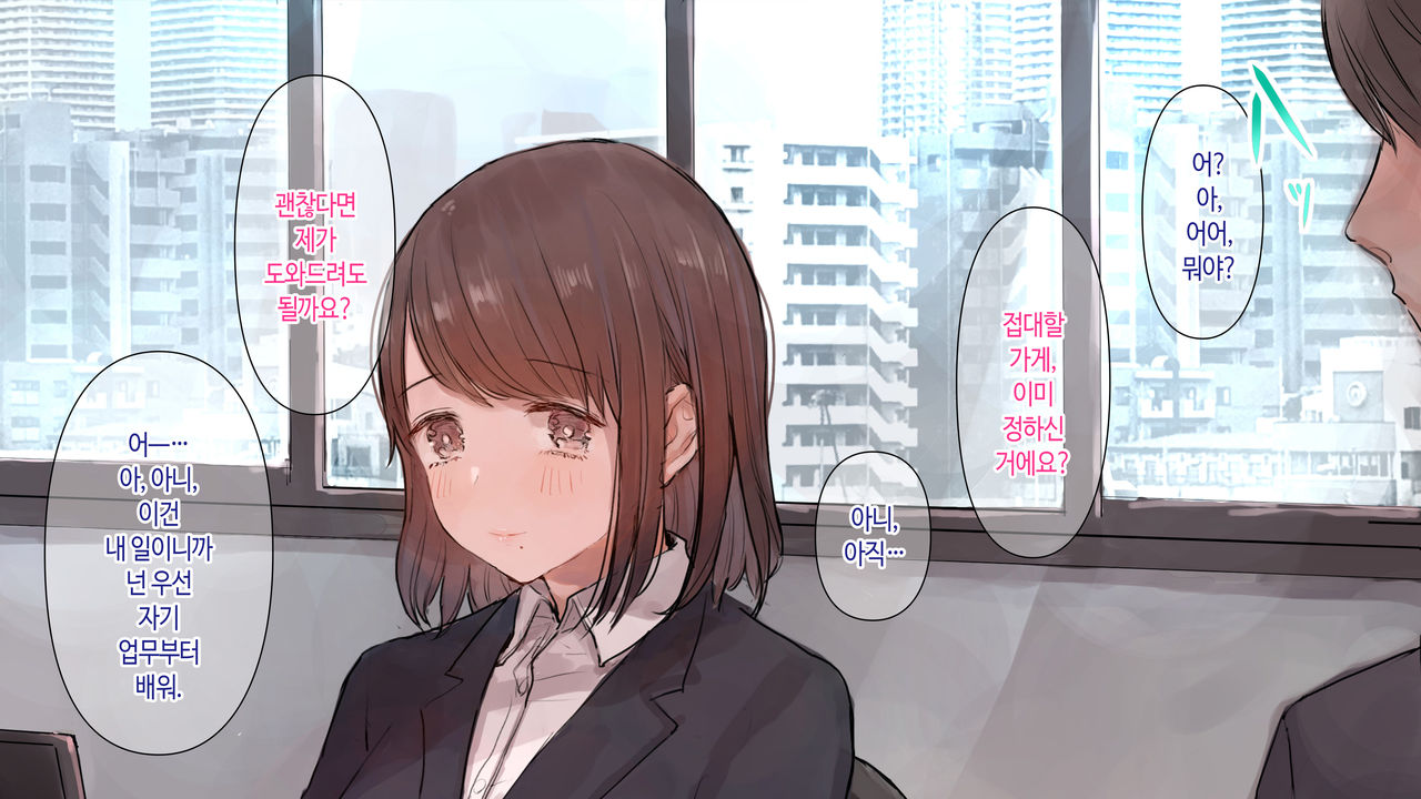 Misoji Doutei ga Shinsotsu Joshi ni Kuwareta Hanashi | 30대 동정이 여자 신입한테 따먹힌 이야기 page 9 full