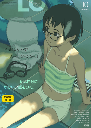 COMIC LO 2021-10 cover