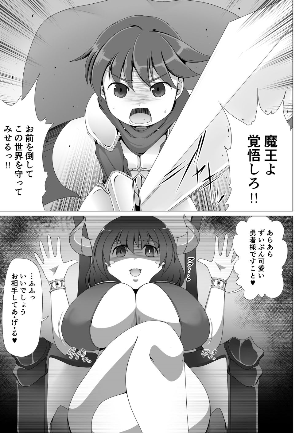 精霊の加護の力で何度も復活できるはずだった勇者は魔王によってチ●ポBOXにされてしまいました page 3 full