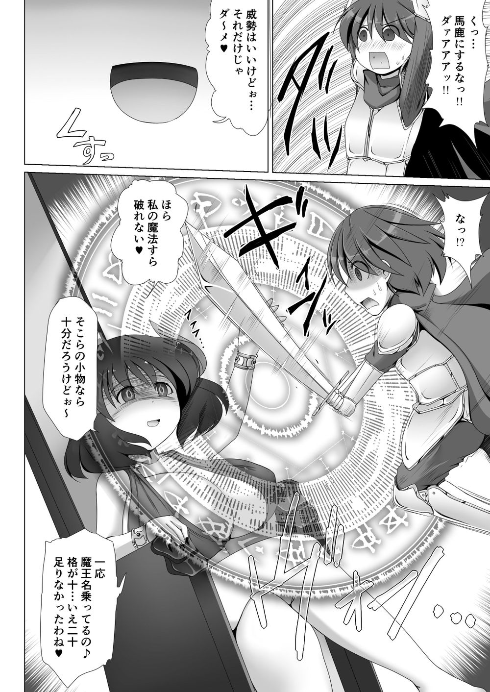 精霊の加護の力で何度も復活できるはずだった勇者は魔王によってチ●ポBOXにされてしまいました page 4 full