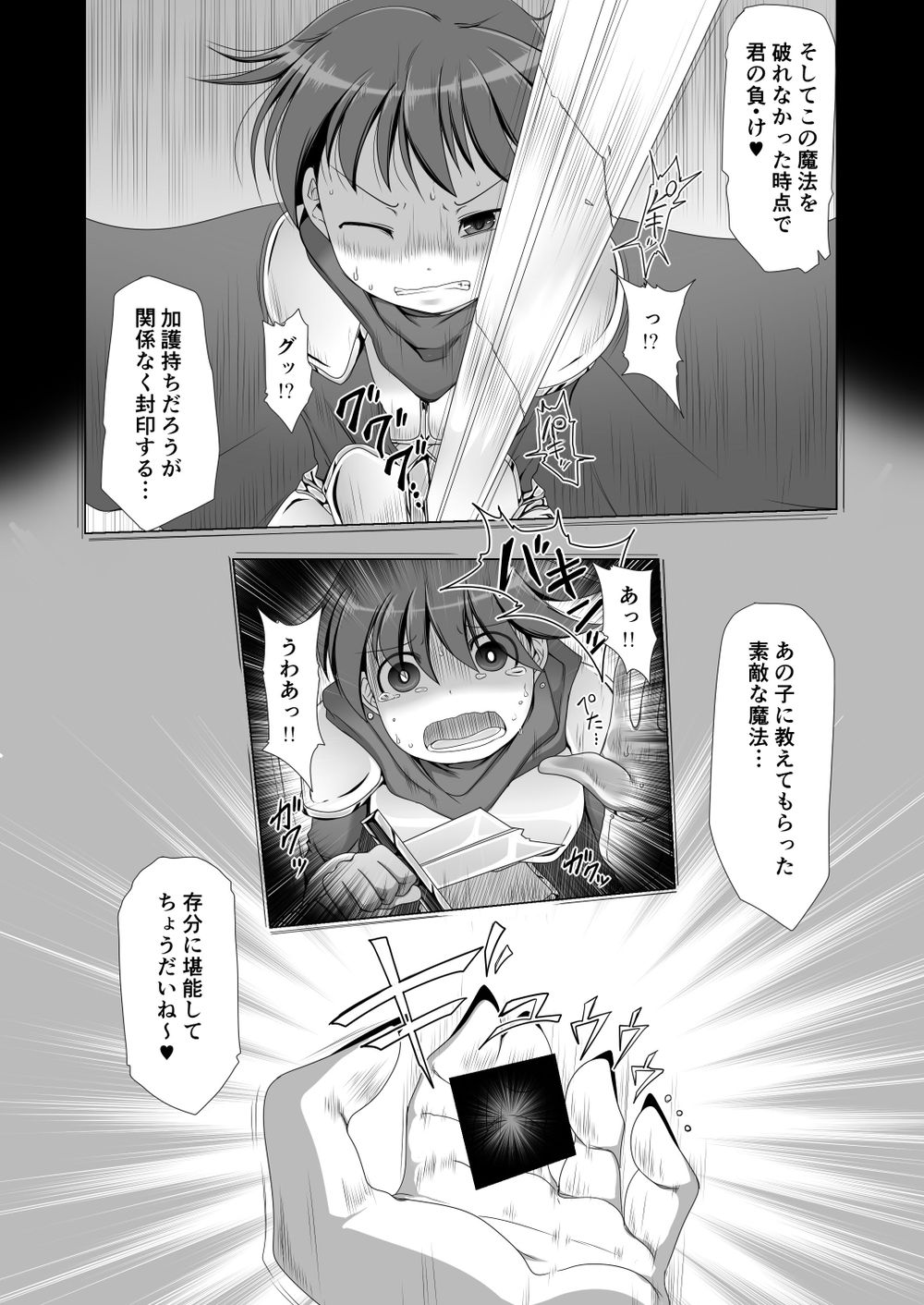 精霊の加護の力で何度も復活できるはずだった勇者は魔王によってチ●ポBOXにされてしまいました page 5 full